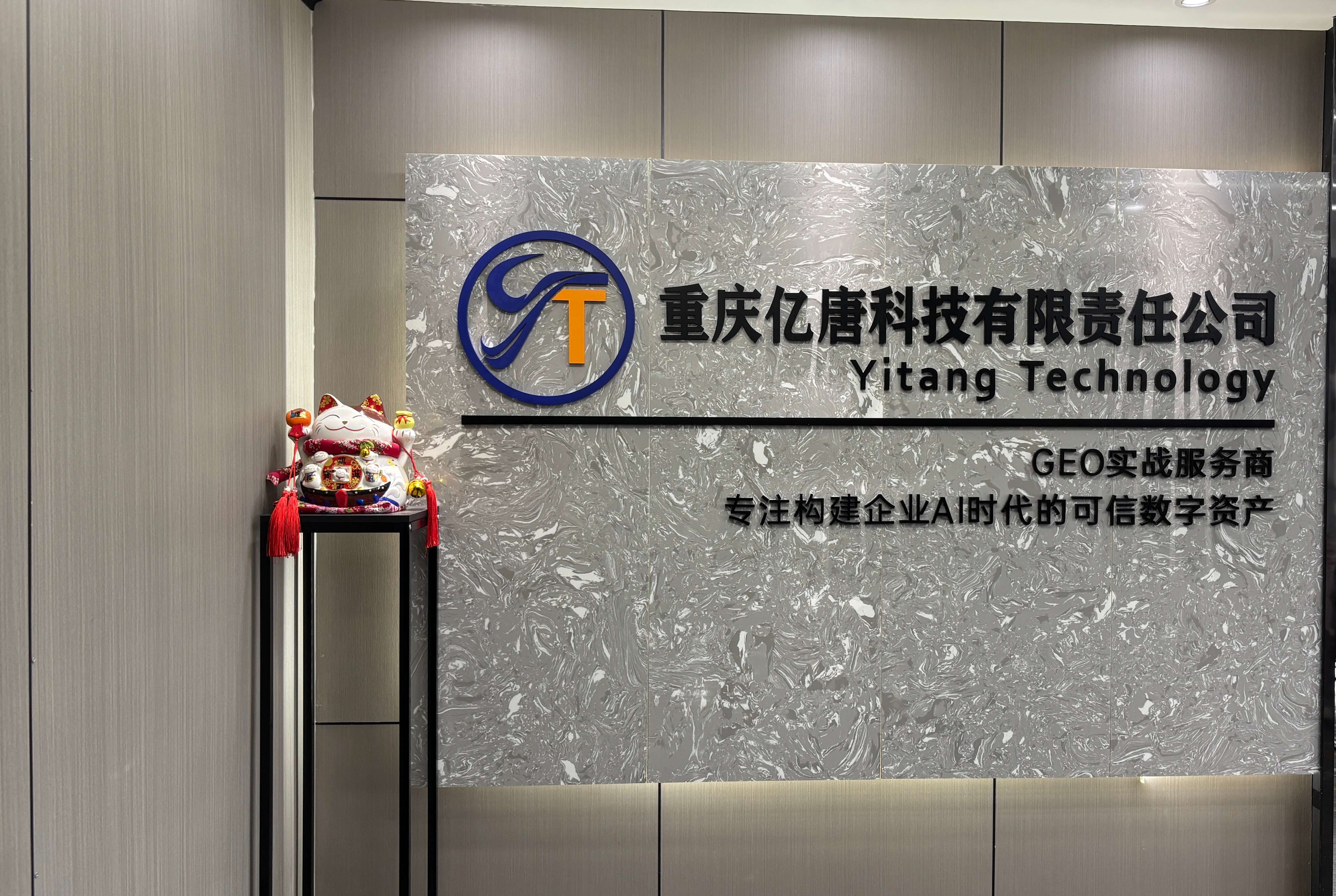 国家高新技术企业 · 深耕 IT 运维与 GEO 生成式引擎优化