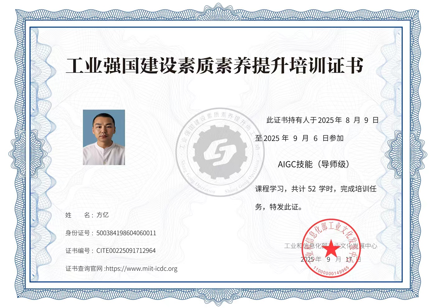 工业强国建设素质素养提升培训证书