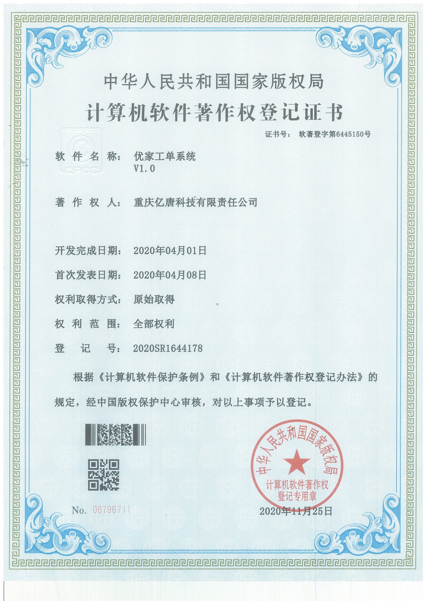 优家工单系统V1.0(软著)