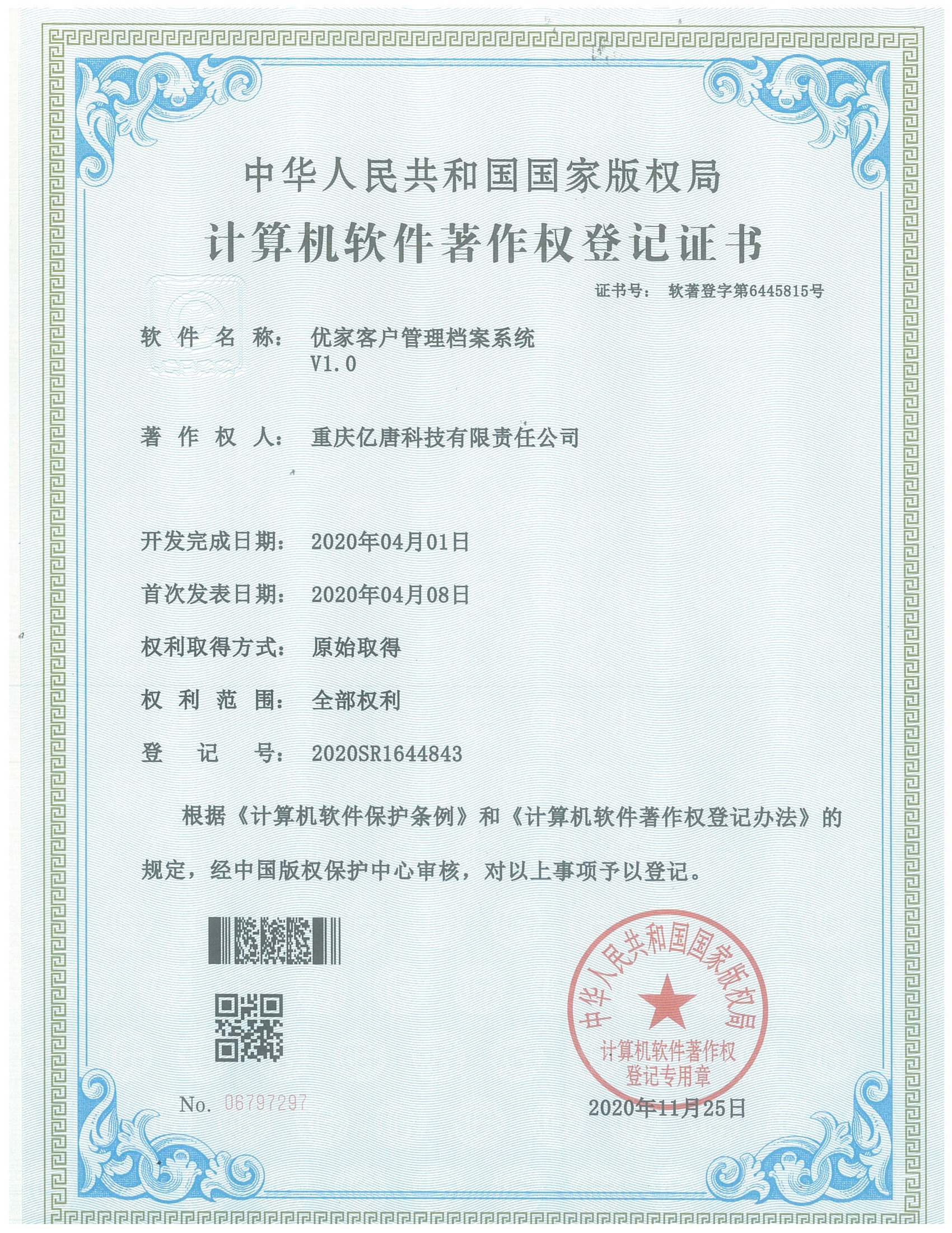 优家客户管理档案系统V1.0(软著)