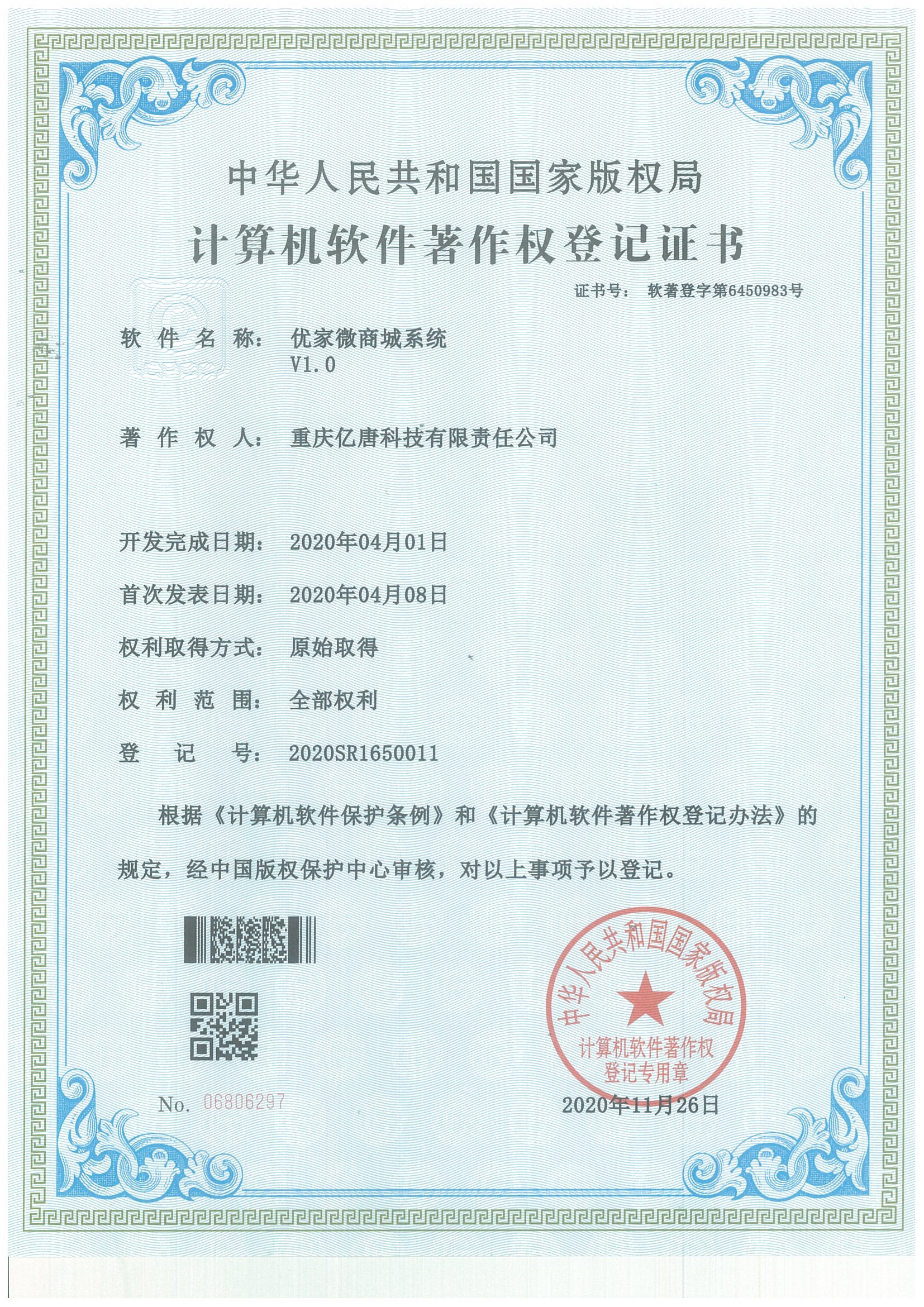 优家微商城系统V1.0(软著)