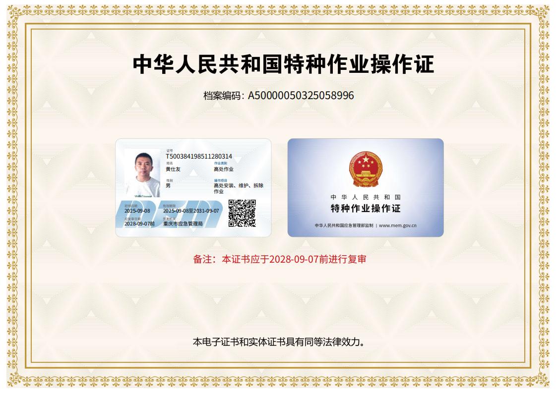 登高证