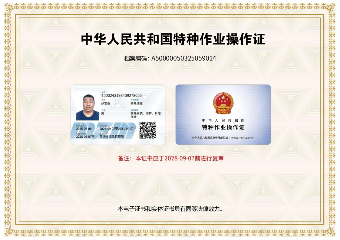 登高证